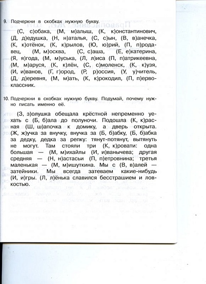 Пишем без ошибок : 1 класс - фото 6