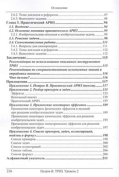 ТРИЗ. Теория решения изобретательских задач. ТРИЗ от А до Я. Уровень 3 ...