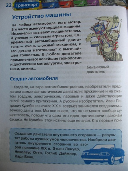 Транспорт: Детская энциклопедия - фото 14