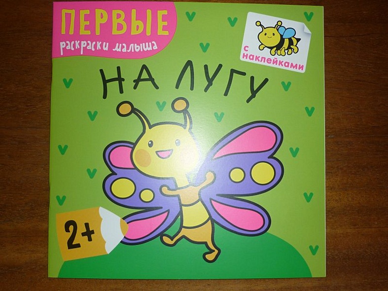 На лугу - фото 2