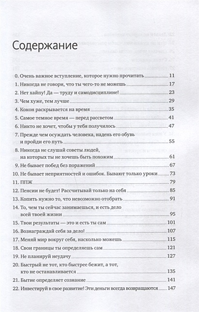 Книга 45 татуировок личности. Правила моей жизни • Максим Батырев ...