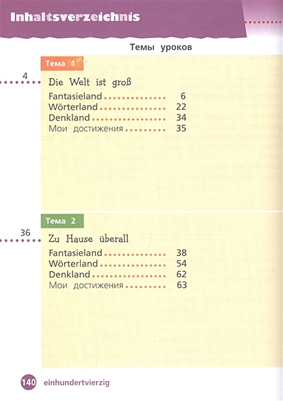 Захарова. Немецкий язык. 3 класс. В 2 частях. Часть 1. Учебник ...