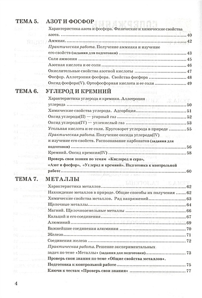 Рабочая тетрадь по химии. 9 класс. К учебнику Г.Е. Рудзитис, Ф.Г ...