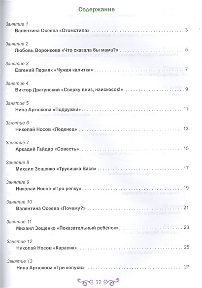 Рабочая тетрадь чтение с увлечением 3 класс. Чтение с увлечением 3 класс рабочая тетрадь. Чтение с увлечением 3 класс оглавление. Чтение с увлечением 3 класс содержание. Чтение с увлечением 3 класс ответы.