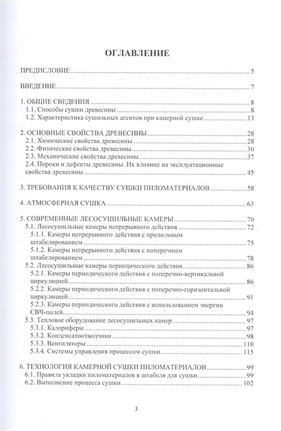 Требования к качеству сушки пиломатериалов