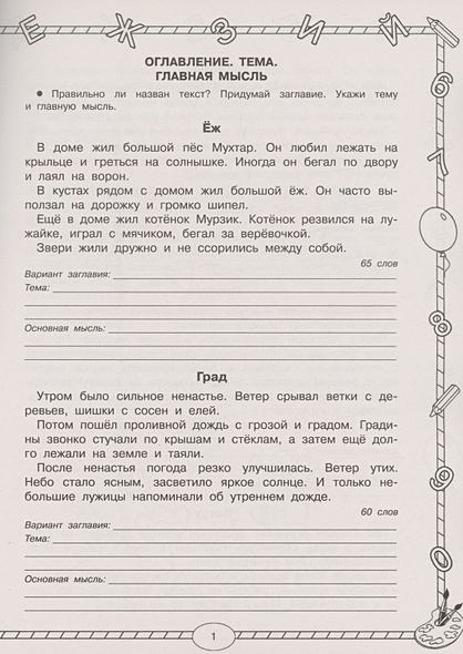Чтение. Работа с текстом. 2 класс • Узорова Ольга Васильевна и др ...