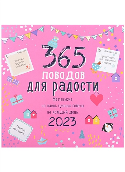 365 поводов выпить фото в хорошем качестве