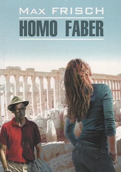 Homo Faber - фото 1