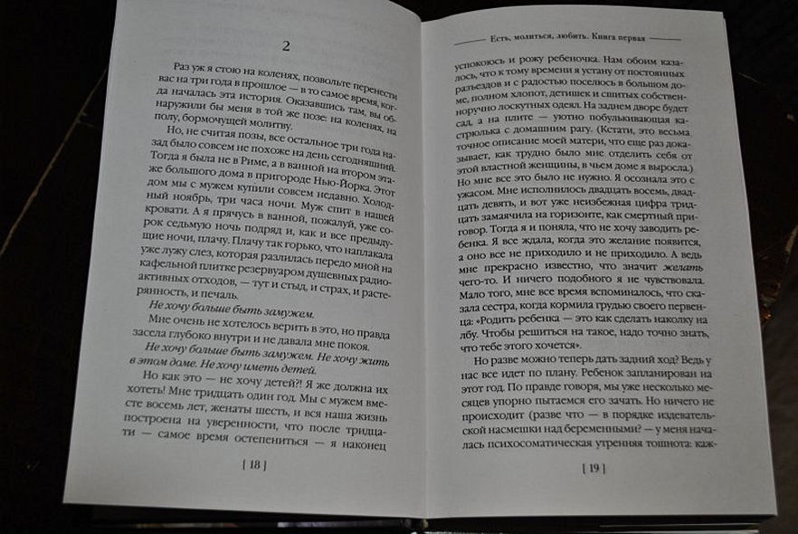 Есть, молиться, любить - фото 10