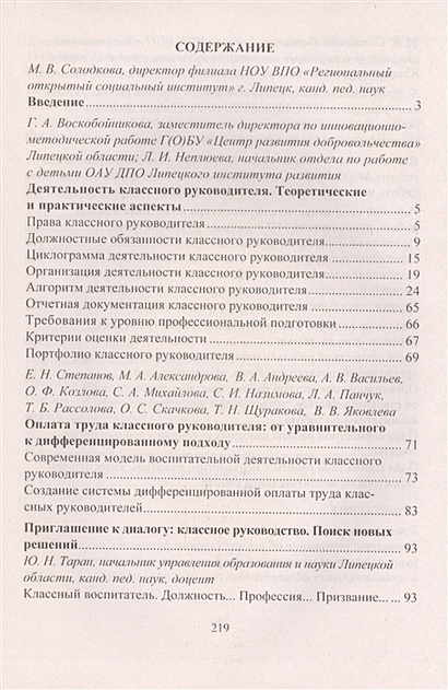 Кто на ваш взгляд должен осуществлять классное руководство в школе