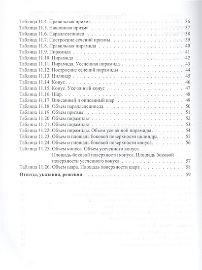 Математика задачи и упражнения на готовых чертежах 10 11 класс рабинович