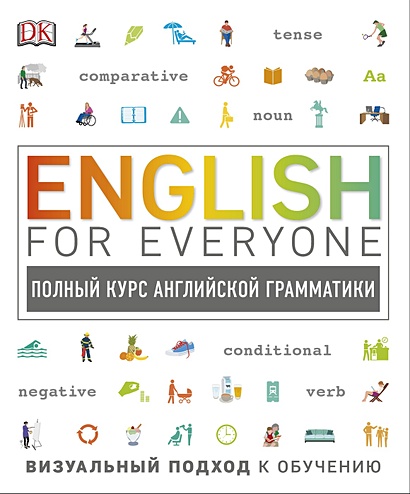 English for Everyone. Полный курс английской грамматики - фото 1