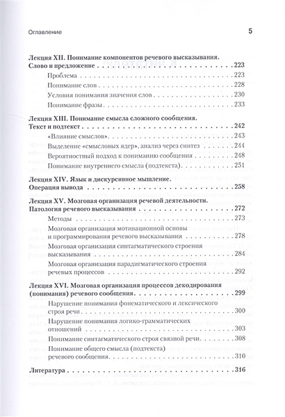 Книга Язык и сознание • Лурия А Р – купить книгу по низкой цене, читать ...