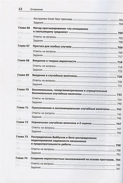 Бизнес моделирование и анализ данных решение актуальных задач с помощью microsoft excel