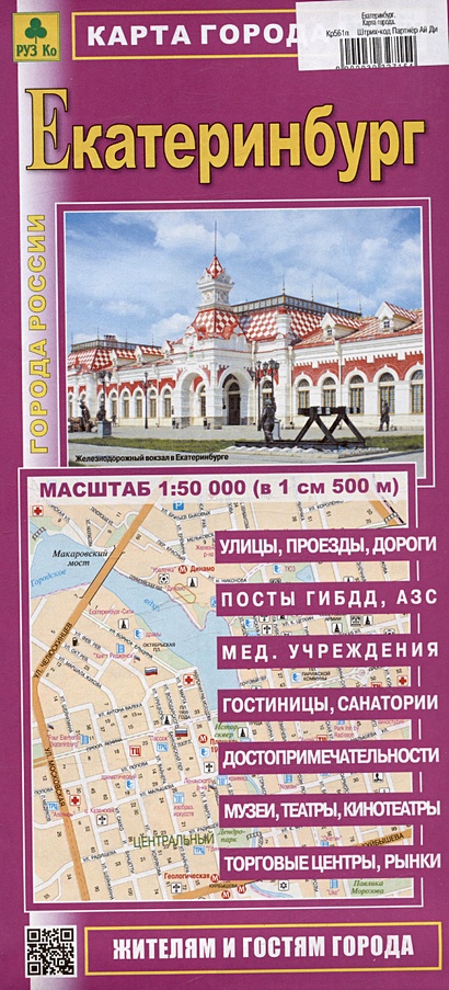 Екатеринбург. Карта города. Масштаб (1: 50 000) - фото 1