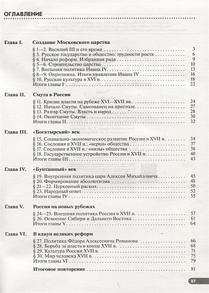 История России. 7 класс. Рабочая тетрадь. • Клоков В. и др. – купить ...