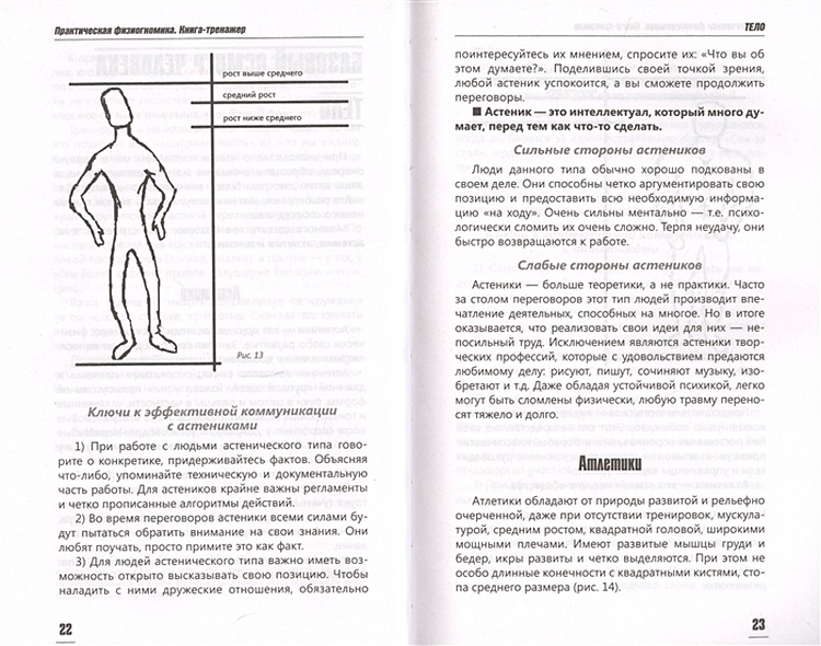 Книга Практическая физиогномика. Книга - тренажер • Петров Александр ...