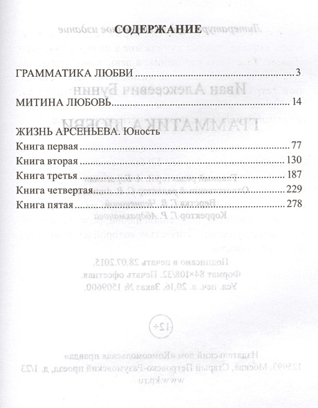 Грамматика любви • Бунин И., купить по низкой цене, читать отзывы в ...