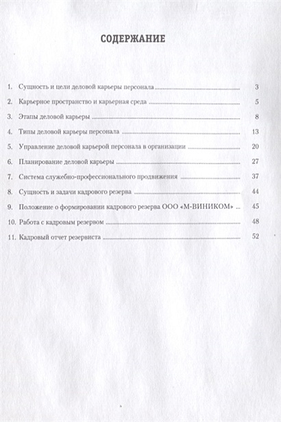 Управление деловой карьерой служебно-профессиональным продвижением.Уч.-практ.пос.-М.:Проспект2014. /=200185/ - фото 2