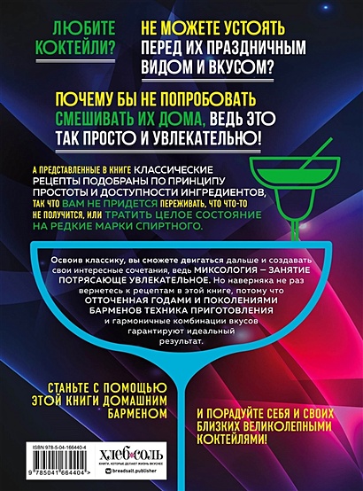 Коктейли. Гид домашнего бармена • Ольга Ивенская, купить по низкой цене ...
