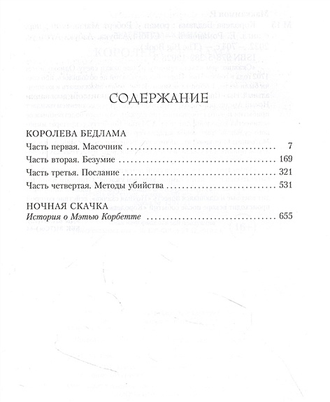 Книга Королева Бедлама • Маккаммон Р. – купить книгу по низкой цене ...