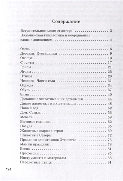 Пальчиковая гимнастика по теме мебель