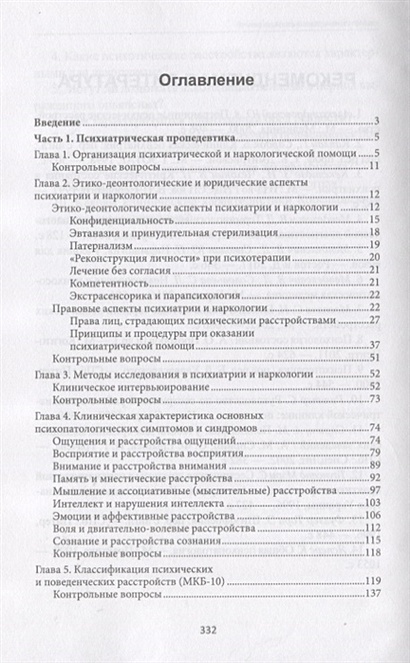 Менделевич в д клиническая психология. Менделевич в. д. клиническая (медицинская) психология. Менделевич пропедевтика психиатрическая пропедевтика. Книга Менделевич в.д клиническая и медицинская психология. Менделевич ВКБ.