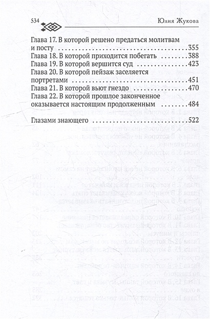Замуж с осложнениями • Жукова Ю.Б., купить по низкой цене, читать ...