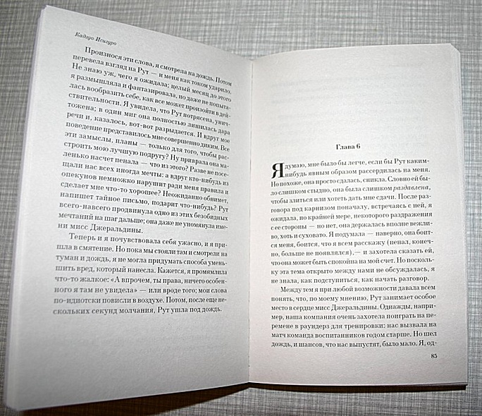 Книга Не отпускай меня • Кадзуо Исигуро – купить книгу по низкой цене ...