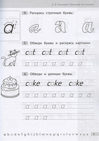 Английский тренажер по письму. Тренажер по английскому языку прописи. Прописи на английском для взрослых. Тренажер английского языка. Прописи по английскому языку.