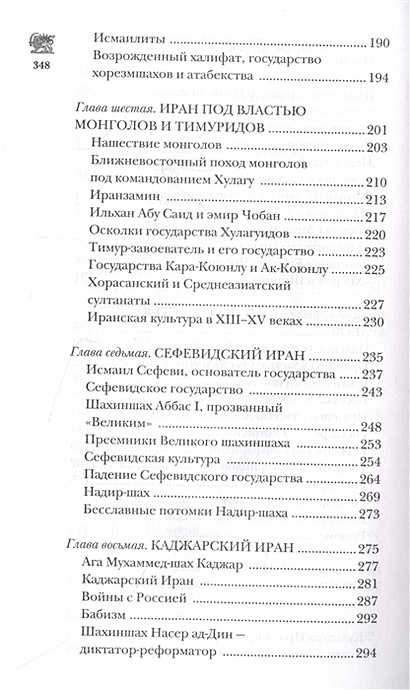 Иран.Полная история страны • Хусейн Азади, купить по низкой цене ...