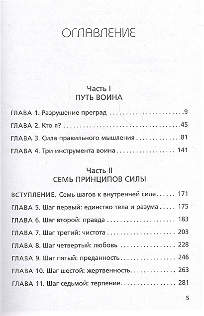 Книга Иди туда, где трудно. 7 шагов для обретения внутренней силы • Таэ ...
