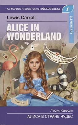 Алиса в стране чудес. Elementary - фото 1