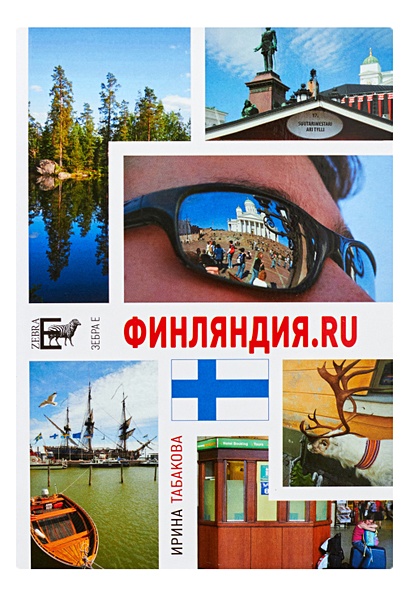 Финляндия.ru. 12 Chairs OY, или Бизнес-иммиграция в Финляндию (личный опыт) - фото 1