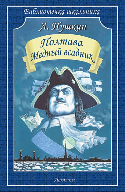 Медный всадник книга фото