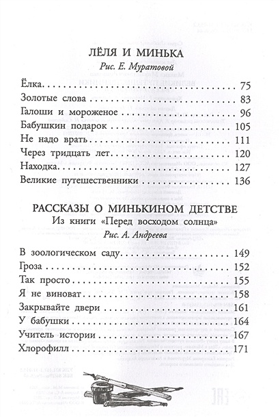 Великие путешественники. Рассказы про детей • Зощенко М.М., купить по ...