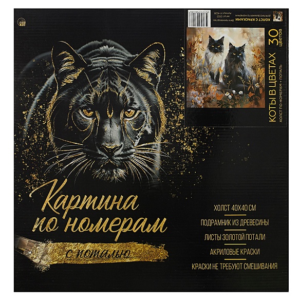 Холст с красками по номерам с золотой поталью "Коты в цветах", 40 х 40 см - фото 1