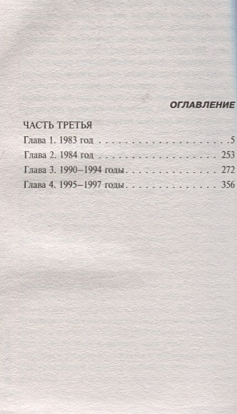 3 августа 1983