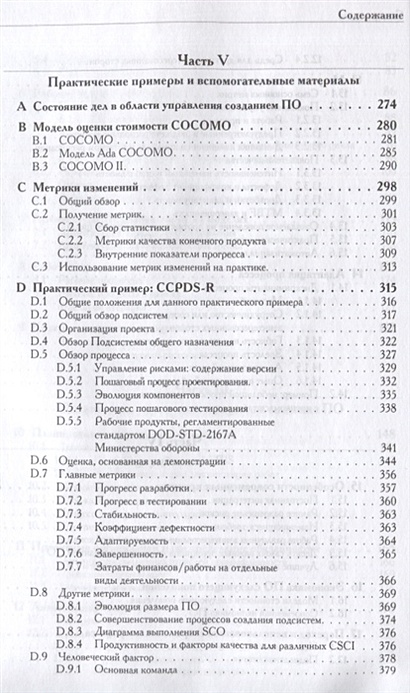 Управление проектами по созданию программного обеспечения унифицированный подход