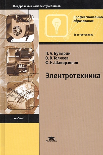 Теоретические основы электротехники - все книги по дисциплине. Издательство Лань