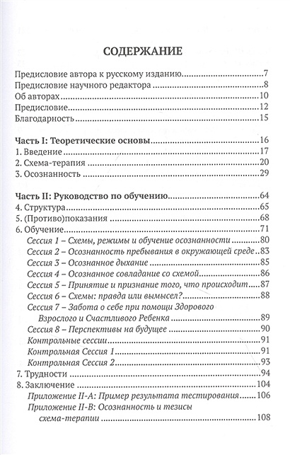 Схема терапия практическое руководство