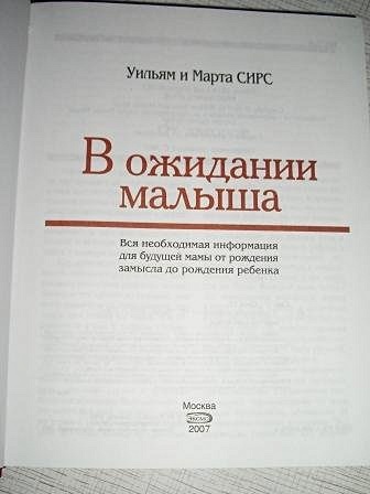 В ожидании малыша - фото 4