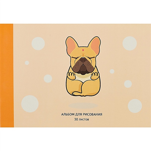 Альбом для рисования 30л А4 "Йога-собака" склейка, твин-лак - фото 1