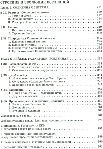 Физика. 11 класс. Учебник для общеобразовательных организаций (комплект ...
