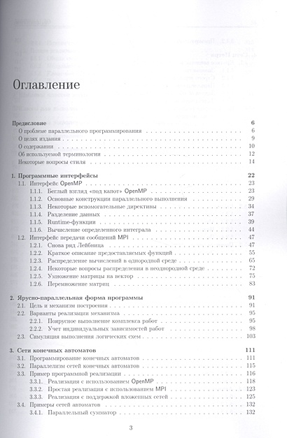 Параллельное программирование. Модели и приемы • Федотов И., купить по ...