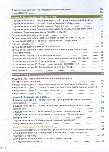 Обж 8 9 класс шойгу читать. ОБЖ 8-9 класс Шойгу. ОБЖ 8 класс Шойгу. Ситуационные задачи ОБЖ. Сборник ситуационных задач по ОБЖ 8-9 класс Шойгу.