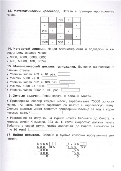 Образец кроссворд 6 букв. 500 Заданий на каникулы Зеленко.