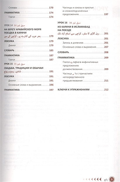 Урду. Самоучитель • Каурова И., купить по низкой цене, читать отзывы в ...
