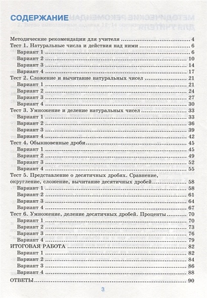 Тесты по математике. 5 класс. К учебнику А.Г. Мерзляка и др ...