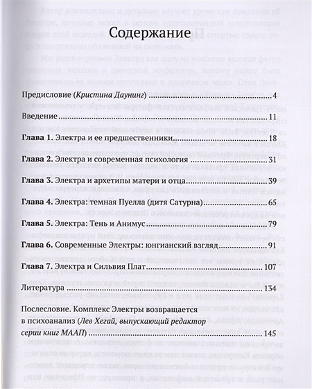 Комплекс Электры в психологии женщины • Катер Н., купить по низкой цене ...